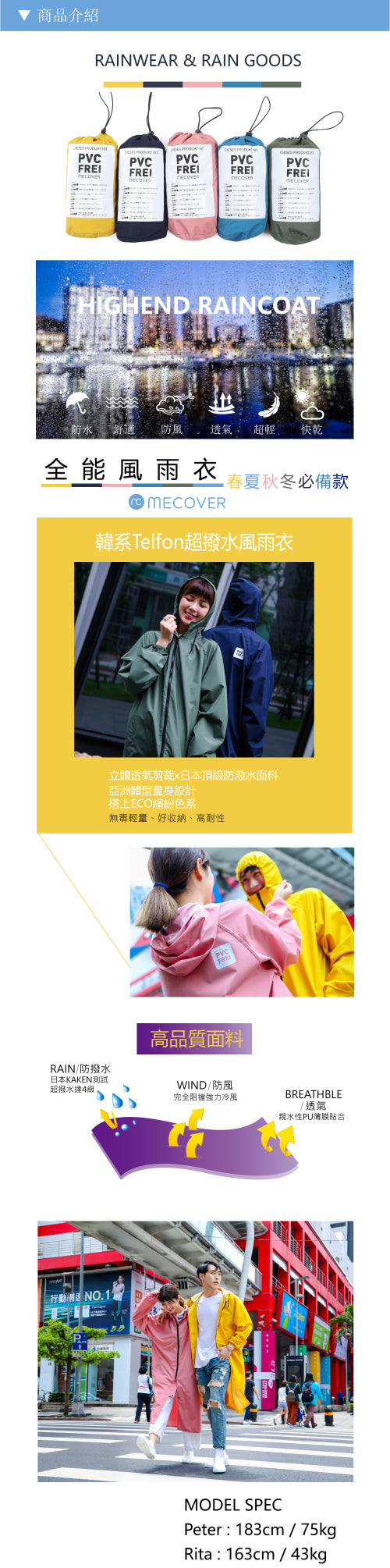 VITABOX 時尚有型/全能風雨衣 VITABOX 62c4e98cd5fb4696acbcfb1e347e12be