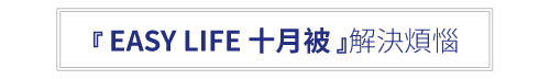 VITABOX EASY LIFE 90%十月羽絨被/可蓋一整年的好被子-雙人 VITABOX 65493a1355f75f148f41fb05529e1a23 d660fba0 c130 4327 994c 774ca8abdef1