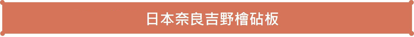 VITABOX apod 吉野檜砧板+彎韌鋸齒刀(套組) VITABOX 6 E68BB7E8B29D