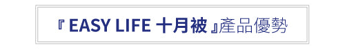 VITABOX EASY LIFE 90%十月羽絨被/可蓋一整年的好被子-雙人 VITABOX ed546ad39075863def5e5c8a097351e6 303a77cc 38e8 4b86 ab93 7cbd0d034488